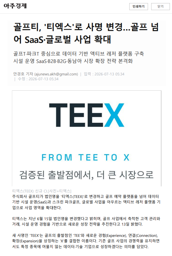 من Golf T إلى TEEX: FROM TEE TO X